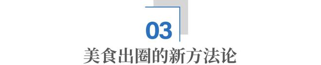 贵州酸锅”是怎么火爆全国的？PG麻将胡了网站入口小众的“(图10)