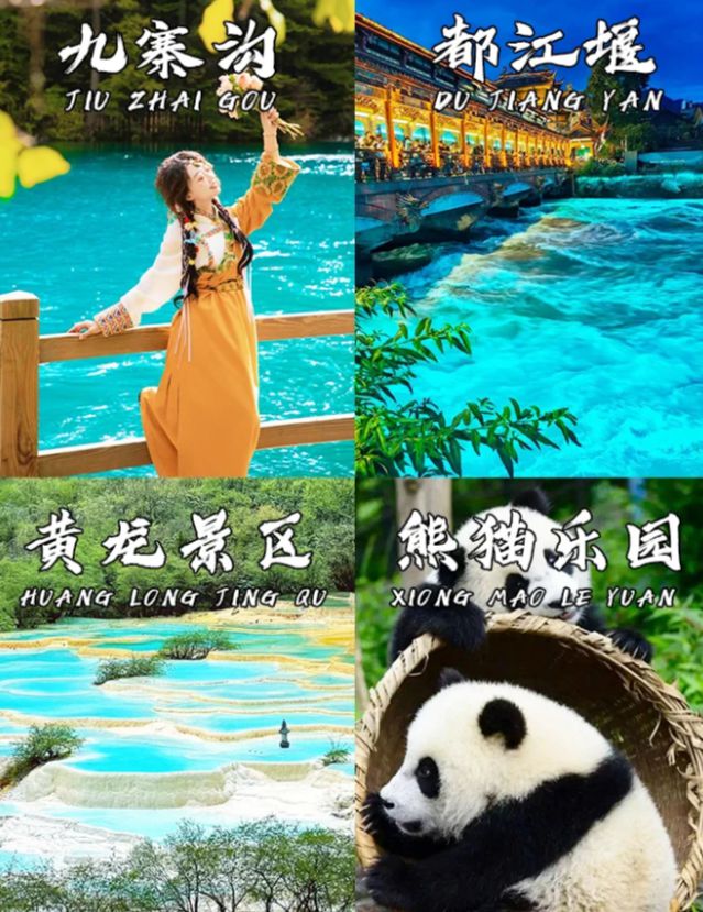 级攻略成都5日游跟团游多少钱纯玩团PG麻将胡了四川成都旅游五天保姆(图3)