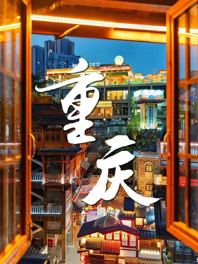 钱 重庆亲子游4日攻略及费用 跟团怎么玩麻将胡了2试玩模拟器重庆4日游带孩子多少(图4)