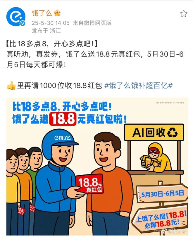 天就放大招开启听劝式发福利！麻将胡了接梗王饿了么一到夏(图3)