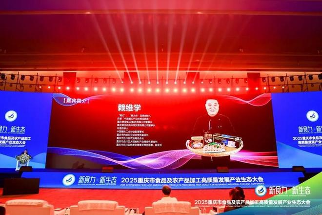 态”2025重庆食农产业生态大会爆品发布PG麻将胡了免费试玩模拟器“新食力·新生(图1)