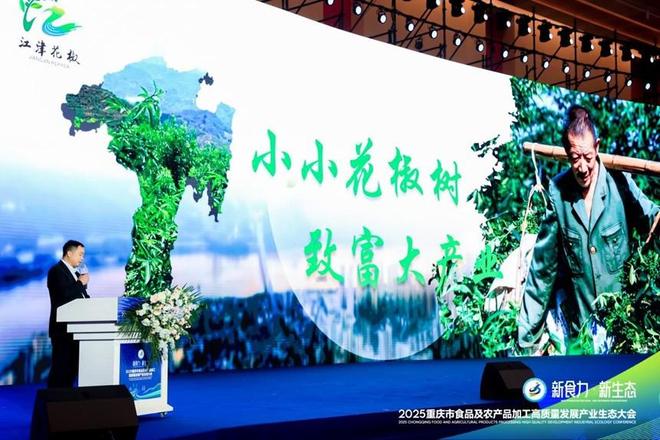 态”2025重庆食农产业生态大会爆品发布PG麻将胡了免费试玩模拟器“新食力·新生(图2)