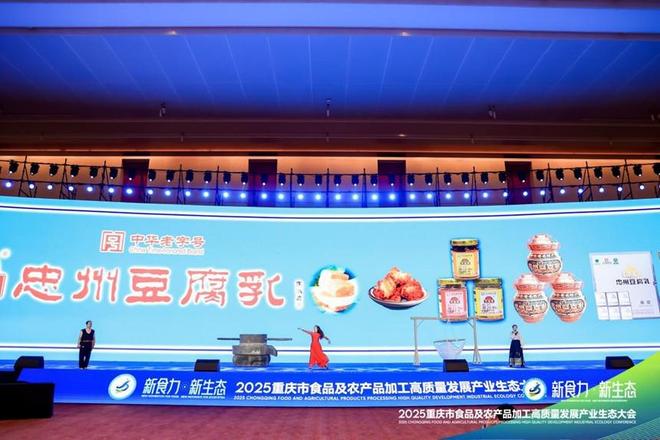 态”2025重庆食农产业生态大会爆品发布PG麻将胡了免费试玩模拟器“新食力·新生(图3)