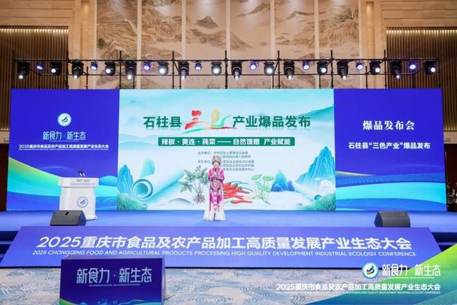 态”2025重庆食农产业生态大会爆品发布PG麻将胡了免费试玩模拟器“新食力·新生(图6)