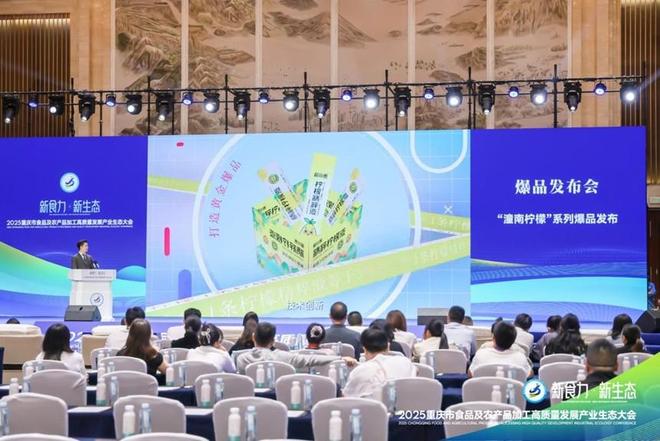 态”2025重庆食农产业生态大会爆品发布PG麻将胡了免费试玩模拟器“新食力·新生(图7)