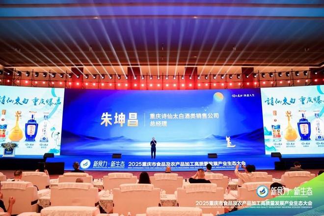 态”2025重庆食农产业生态大会爆品发布PG麻将胡了免费试玩模拟器“新食力·新生(图5)