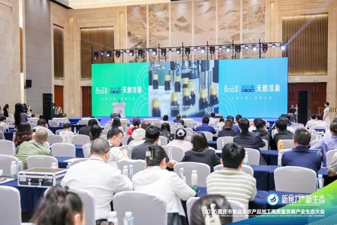 态”2025重庆食农产业生态大会爆品发布PG麻将胡了免费试玩模拟器“新食力·新生(图10)