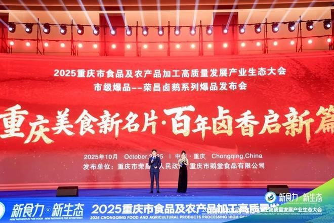 态”2025重庆食农产业生态大会爆品发布PG麻将胡了免费试玩模拟器“新食力·新生(图9)