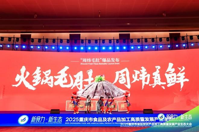 态”2025重庆食农产业生态大会爆品发布PG麻将胡了免费试玩模拟器“新食力·新生(图8)