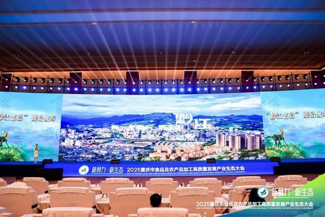 态”2025重庆食农产业生态大会爆品发布PG麻将胡了免费试玩模拟器“新食力·新生(图12)