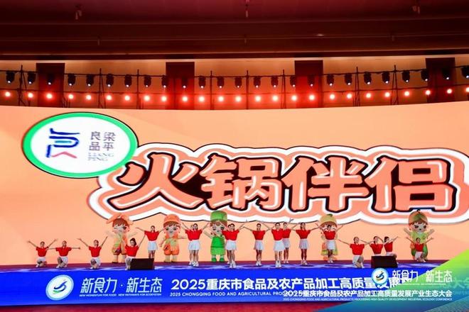 态”2025重庆食农产业生态大会爆品发布PG麻将胡了免费试玩模拟器“新食力·新生(图13)