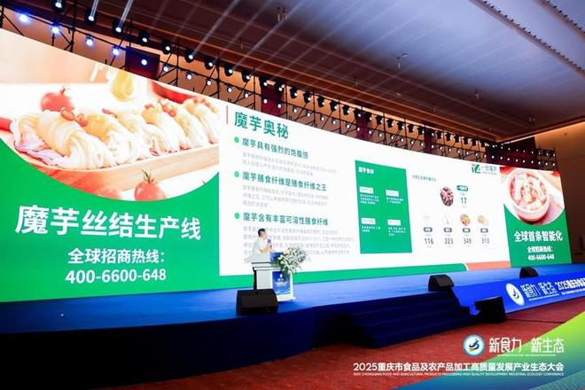 态”2025重庆食农产业生态大会爆品发布PG麻将胡了免费试玩模拟器“新食力·新生(图17)