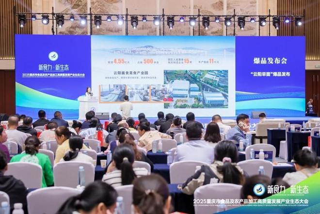 态”2025重庆食农产业生态大会爆品发布PG麻将胡了免费试玩模拟器“新食力·新生(图14)