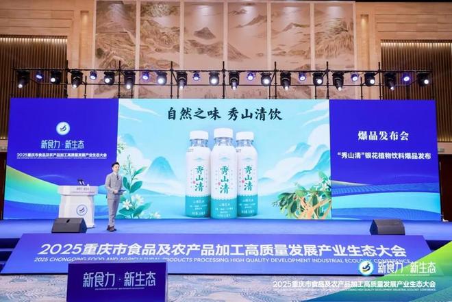 态”2025重庆食农产业生态大会爆品发布PG麻将胡了免费试玩模拟器“新食力·新生(图16)