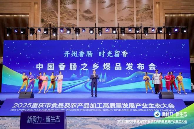 态”2025重庆食农产业生态大会爆品发布PG麻将胡了免费试玩模拟器“新食力·新生(图18)